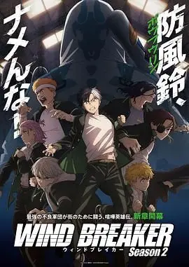 热血青春，肆意挥洒！《防风少年 第二季》：燃爆你的肾上腺，追逐梦想永不退缩