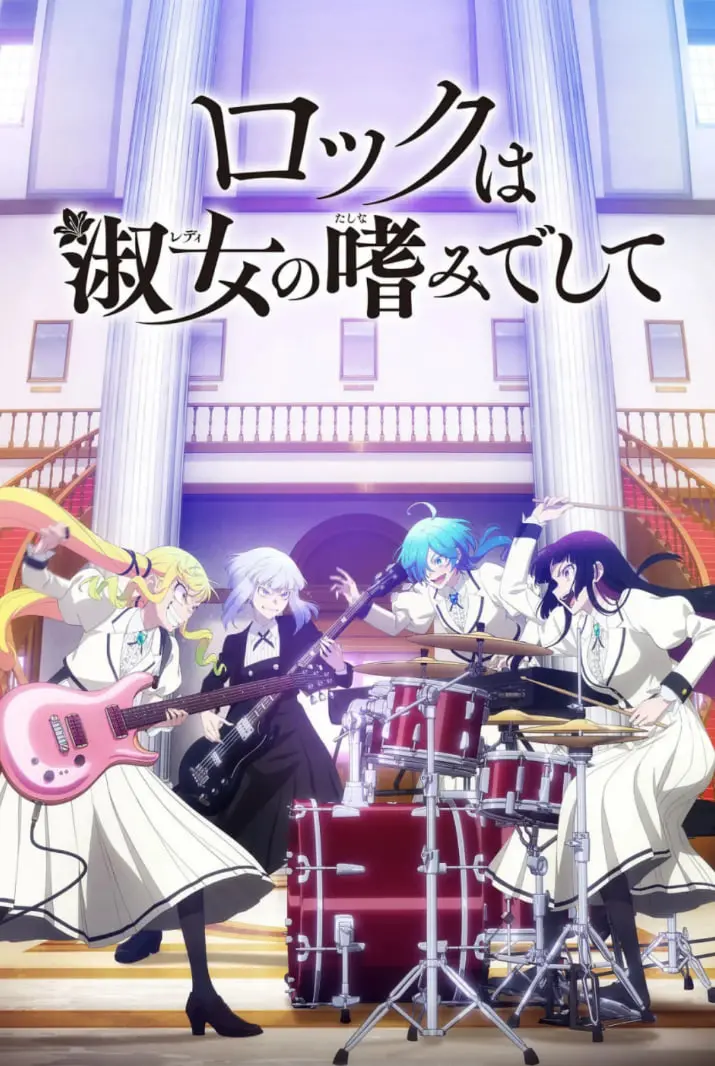 《摇滚乃是淑女的爱好》：叛逆少女的音乐梦，燃爆你的青春！| 深度影评