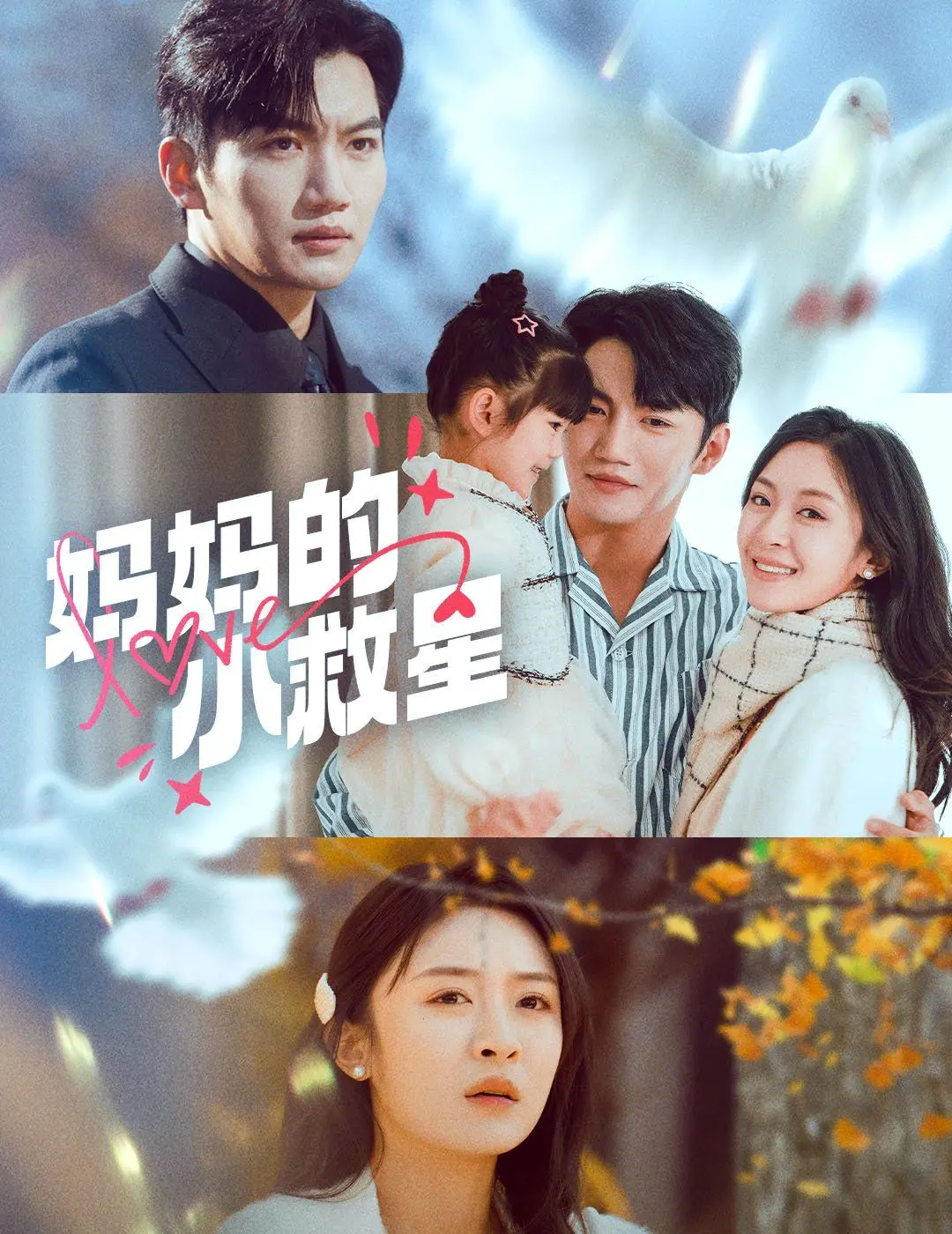 《妈妈的小救星》：温馨治愈！看小英雄如何用爱与勇气守护家人！