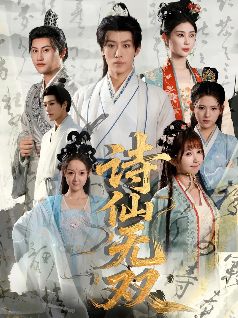 《诗仙无双》：不止是李白的传奇，更是一场盛唐浪漫主义的狂想曲！