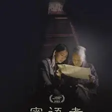 《密语者2022》：悬疑烧脑！揭秘隐藏的真相，探讨人性的复杂与救赎。