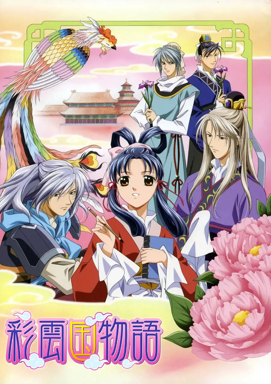 《彩云国物语》：少女的逆袭之路，一场关于梦想、爱情与权力的华丽冒险！