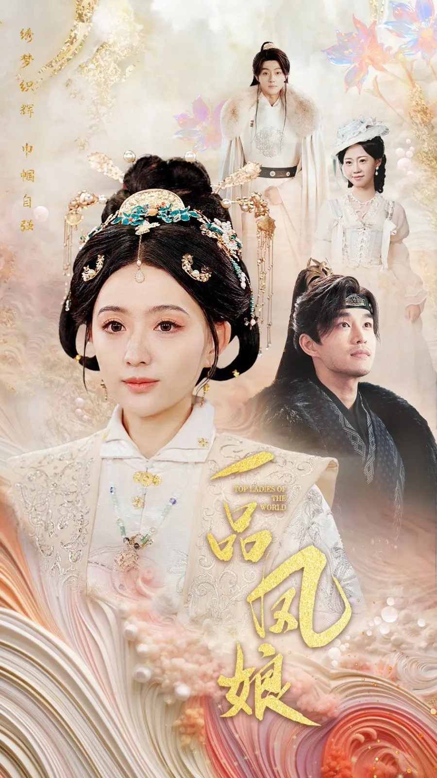 《一品凤娘》：巾帼不让须眉！看平凡女子如何逆袭成一代凤娘，权谋与爱情交织的古装传奇！