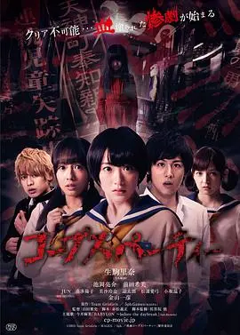 《尸体派对》：深入骨髓的恐惧，当青春的纯真跌入血腥炼狱