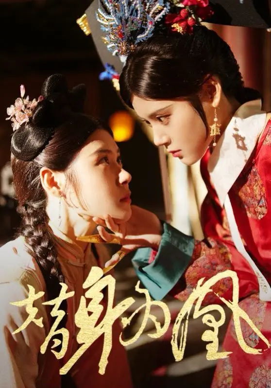 《替身为凰》：当爱恨纠葛遇上宫廷权谋，一场惊心动魄的复仇史诗由此展开