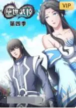 《绝世武神 第四季》：热血重燃！主角逆天崛起，踏上修仙巅峰，震撼感官的东方玄幻史诗